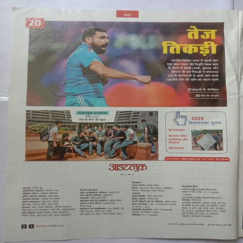 Outlook (11 December 2023)
