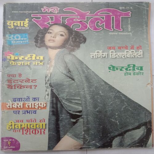 Meri Saheli (October 2009)