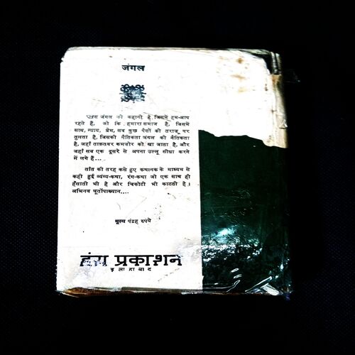 Jangal (Amrit Rai)