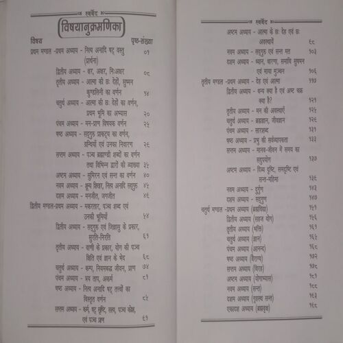 Swarved. (Anant Shree Sadguru Maharishi Safaldev Ji).