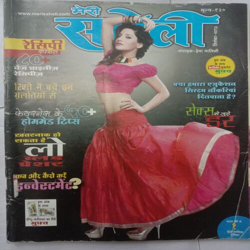 Meri Saheli (September 2013)