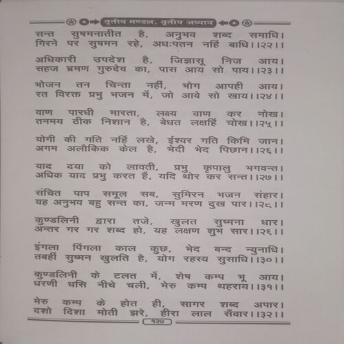 Swarved. (Anant Shree Sadguru Maharishi Safaldev Ji).