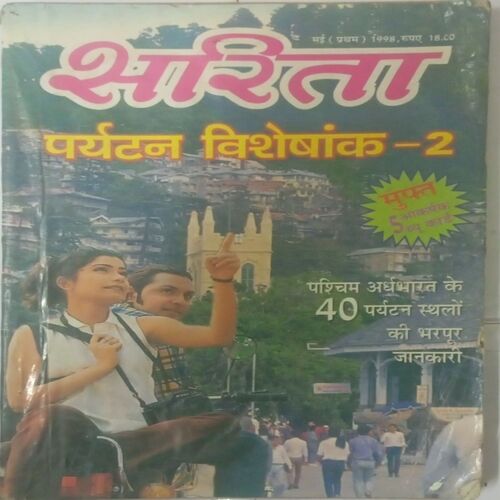 Sarita. Edition:-(May 01, 1998).