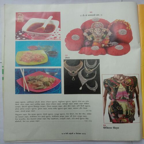 Meri Saheli (September 2013)