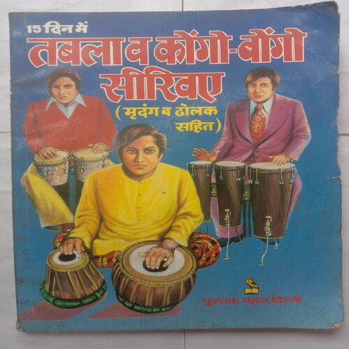 15 Din Me Tabla Wa Kongo-Bongo Sikhiye