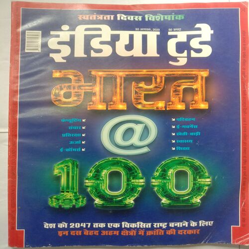 India Today (30 August, 2023) (Swatantra Divas Visheshank)