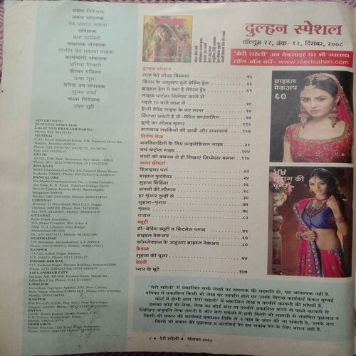 Meri Saheli (December 2008)