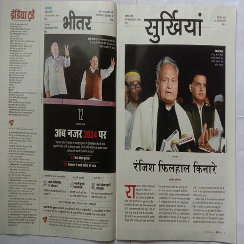 India Today (21 December, 2022)