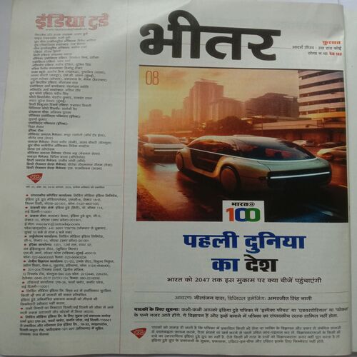 India Today (30 August, 2023) (Swatantra Divas Visheshank)