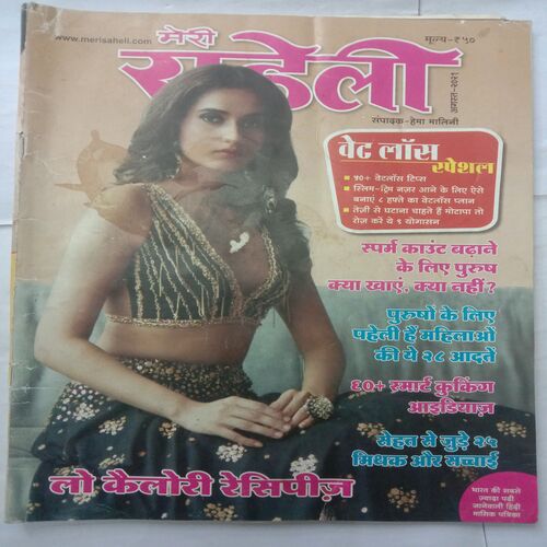 Meri Saheli (August 2021)