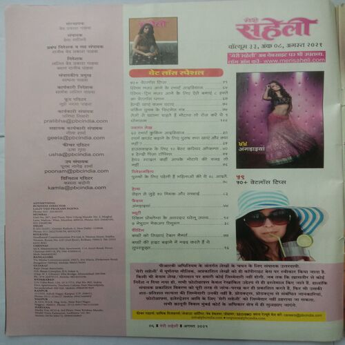 Meri Saheli (August 2021)