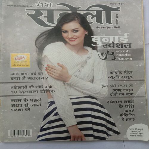 Meri Saheli (November 2017)