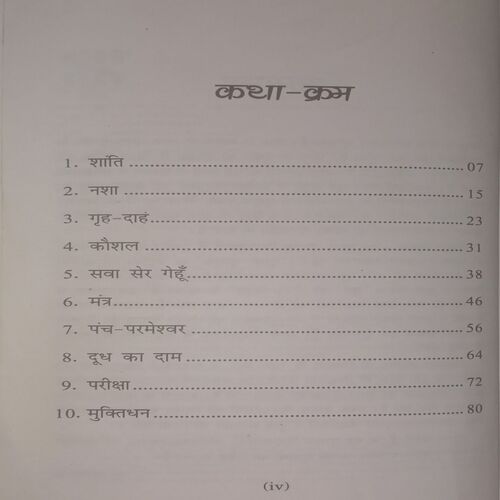 Amrit Sanchay. (Premchand).