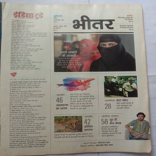 India Today (6 December, 2017)