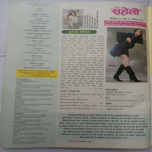 Meri Saheli (November 2017)