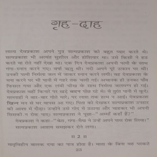 Amrit Sanchay. (Premchand).