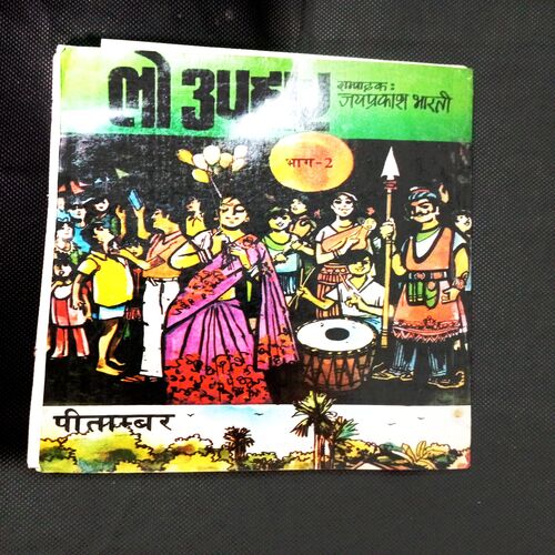 Lo Uphar (Jaiprakash bharti) bhaag 2