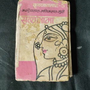 satyabhama (KANHAIYALAL MANIKLAL MUNSHI)