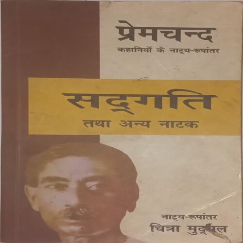 Sadgati tath Anya Natak. (By Chitra Mudgal).