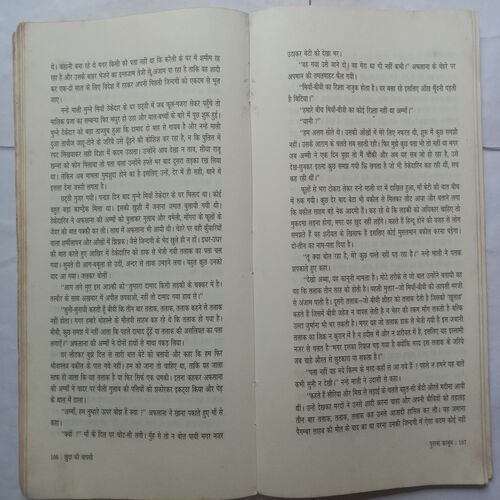 Khuda Ki Vapasi (By Nasira Sharma)