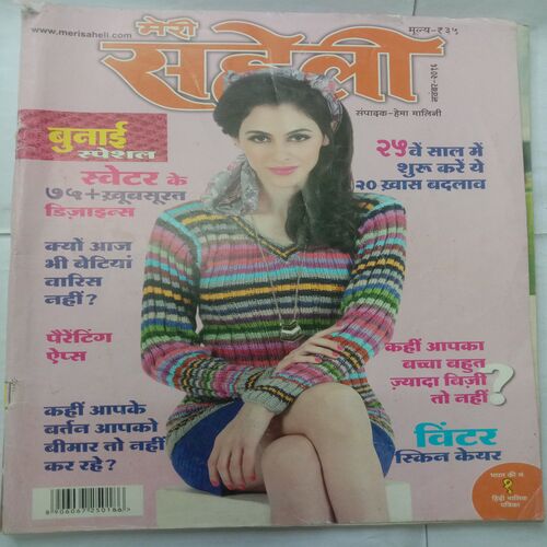 Meri Saheli (November 2016)
