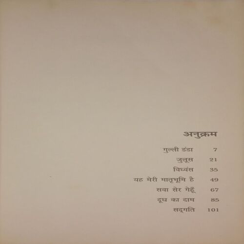 Sadgati tath Anya Natak. (By Chitra Mudgal).