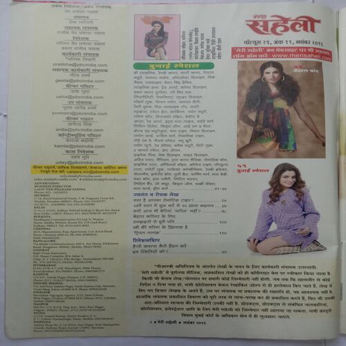 Meri Saheli (November 2016)