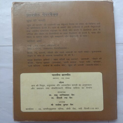 Khuda Ki Vapasi (By Nasira Sharma)