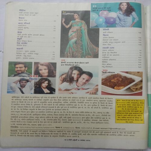 Meri Saheli (November 2016)