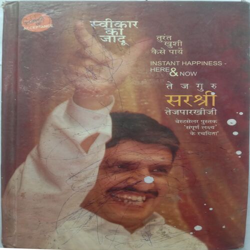 Swikar Ka Jadu