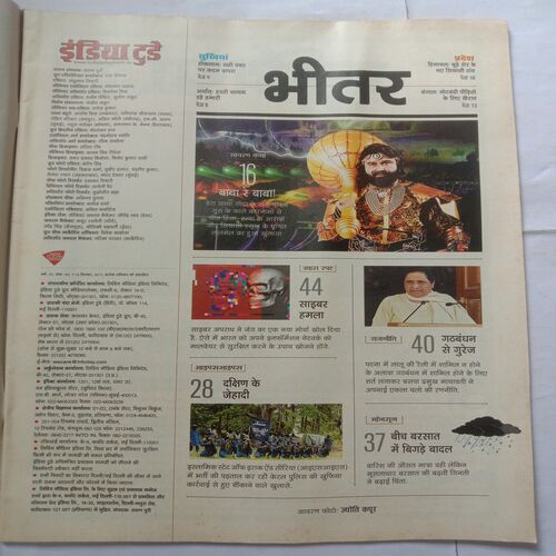 India Today (13 September, 2017)