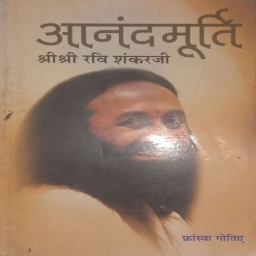 Anandmurti : Shri Shri Ravi Shankarji (By Francois Gautier).