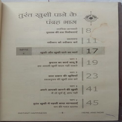 Swikar Ka Jadu