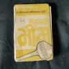 Mahabali Bheem (Kanhaiyalal Maniklal Munshi)