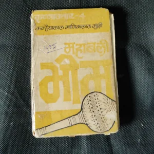 Mahabali Bheem (Kanhaiyalal Maniklal Munshi)