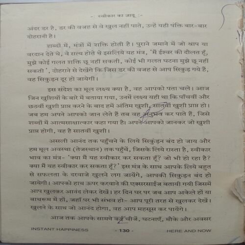 Swikar Ka Jadu