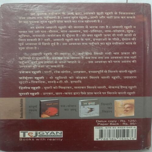 Swikar Ka Jadu