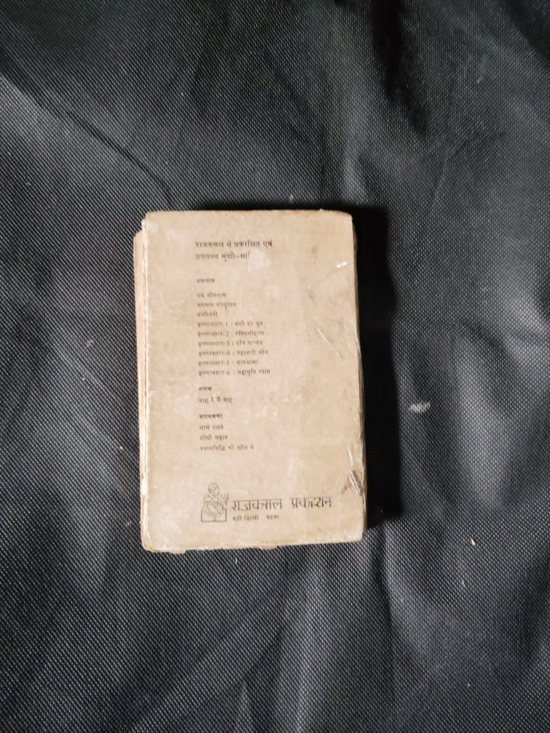 Mahabali Bheem (Kanhaiyalal Maniklal Munshi)