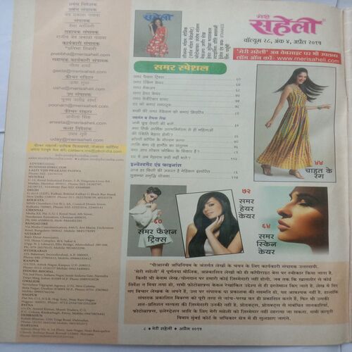 Meri Saheli (April 2015)