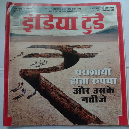 India Today (3 August, 2022)