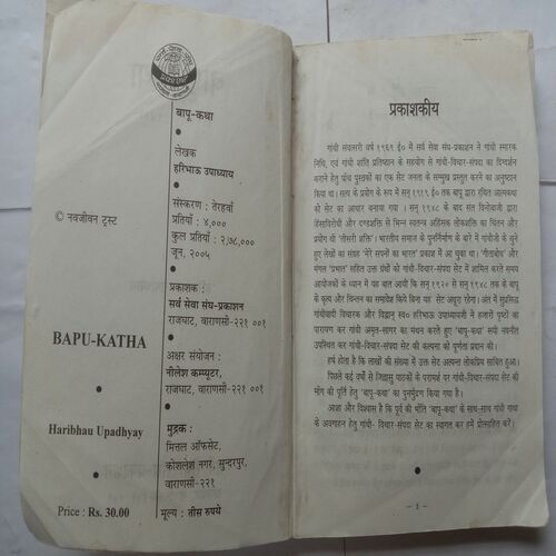 Bapu-Katha (1920-1948)