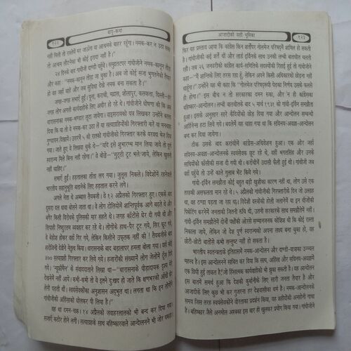 Bapu-Katha (1920-1948)