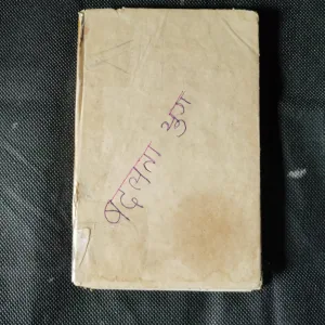 Badalta yug (Manohar Rajendar Singh)