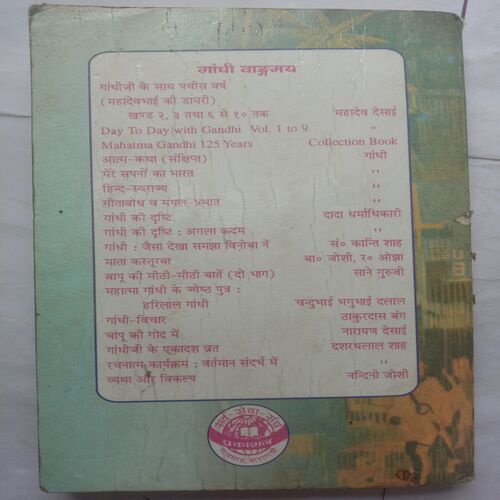 Bapu-Katha (1920-1948)