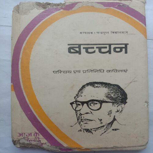 Aaj Ke Lokpriya Hindi Kavi : Bacchan