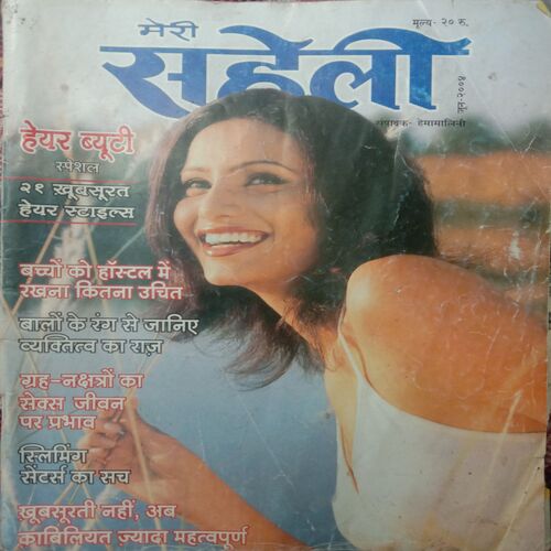 Meri Saheli (June 2004)