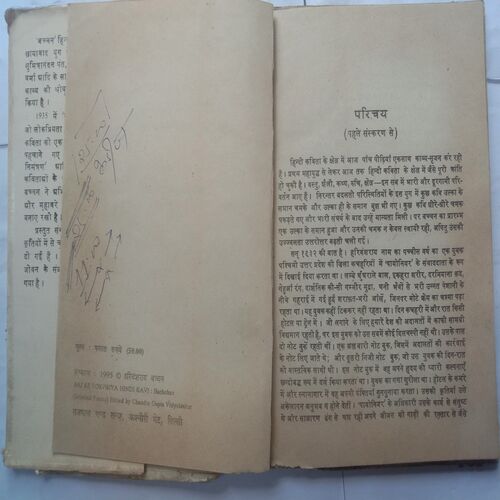 Aaj Ke Lokpriya Hindi Kavi : Bacchan