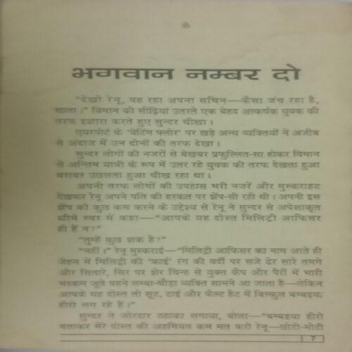 Bhagwan Number Do. (By Ved Prakash Sharma).