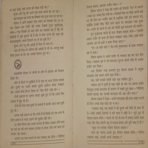 Bhagwan Number Do. (By Ved Prakash Sharma).