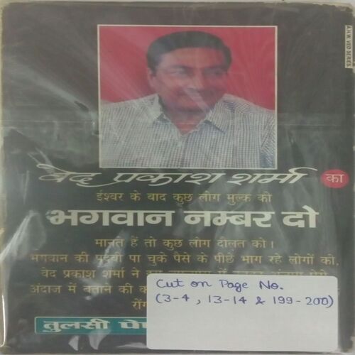 Bhagwan Number Do. (By Ved Prakash Sharma).